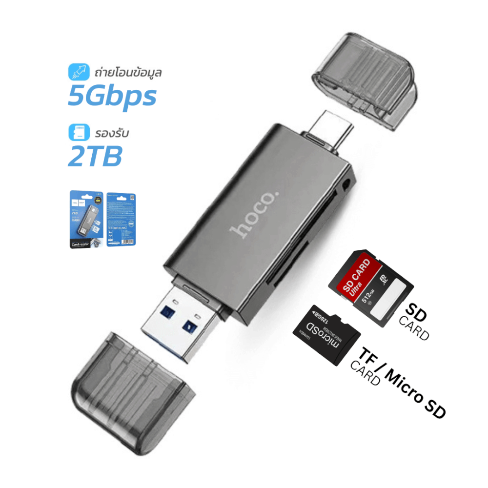 การ์ดรีดเดอร์ 2-IN-1 HOCO HB39 USB 3.0 & TYPE-C ความเร็วสูง 5GBPS รองรับ OTG สำหรับการ์ด TF & SD